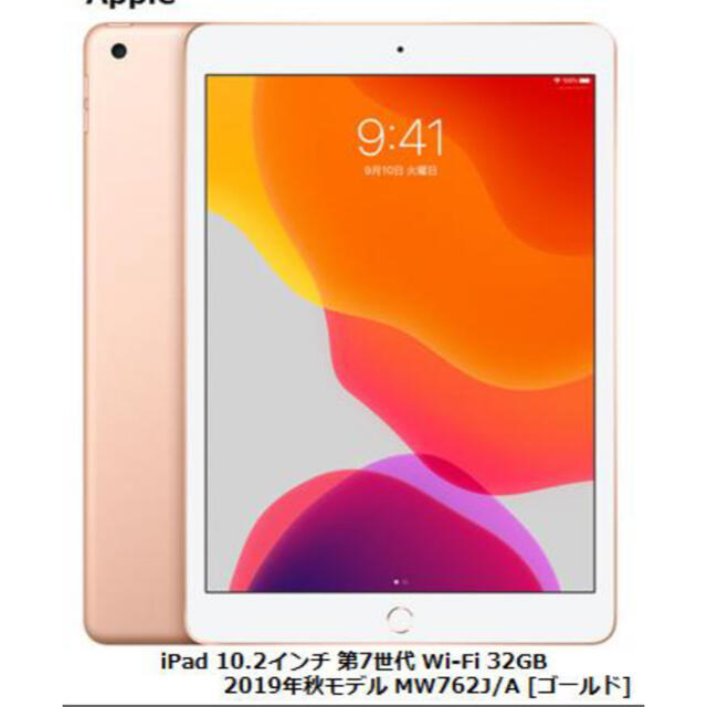 Apple iPad 10.2インチ 第7世代 Wi-Fi 32GB