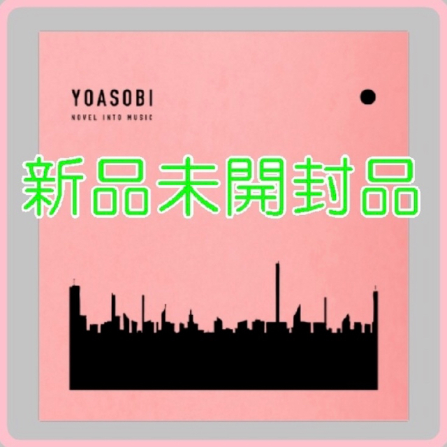 【新品・未開封】THE BOOK (完全生産限定盤)  YOASOBI