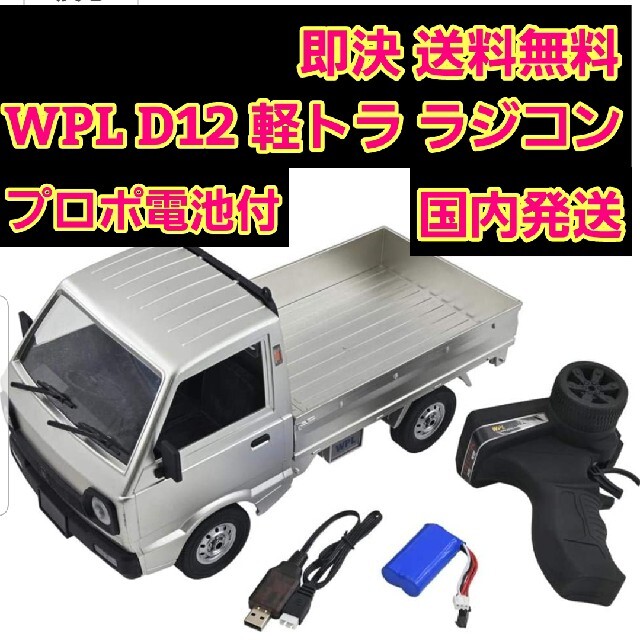 キャリー 軽トラ WPL D12 1/10 2.4G 銀 トラック ラジコンの通販 by