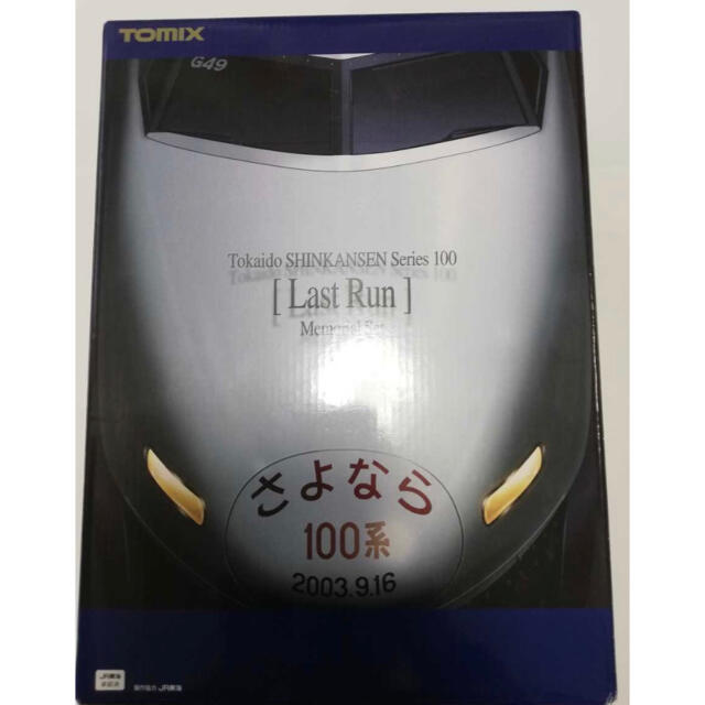 TOMIX 92929 JR さよなら100系東海道新幹線セット【限定品】 エンタメ/ホビーのおもちゃ/ぬいぐるみ(鉄道模型)の商品写真