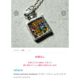 レアセル(rehacer)のrehacer flower Perfume necklace 箱付き✨(ネックレス)