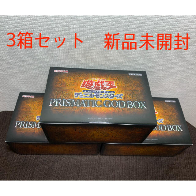 【3箱セット　新品未開封　送料無料】遊戯王 PRISMATIC GOD BOX