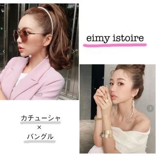 エイミーイストワール(eimy istoire)のeimy istoire ゴールドバングル×パールカチューシャセット(カチューシャ)