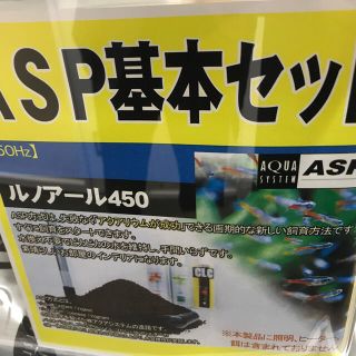 【値下げ】水槽ASP基本セット(アクアリウム)