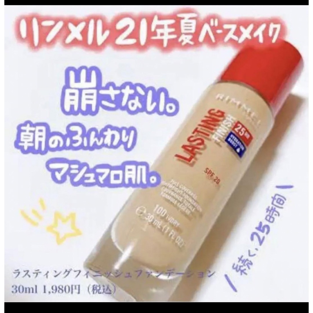 RIMMEL(リンメル)のリンメル　RIMMEL ラスティングフィニッシュファンデーション コスメ/美容のベースメイク/化粧品(ファンデーション)の商品写真