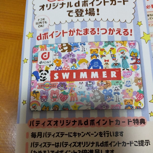 SWIMMER(スイマー)のSWIMMER dポイントカード スイマー その他のその他(その他)の商品写真