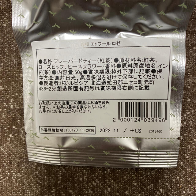 LUPICIA(ルピシア)のルピシア エトワールロゼ 50g 食品/飲料/酒の飲料(茶)の商品写真