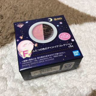 バンダイ(BANDAI)の一番コフレ　カービィ  星のカービィ F賞 ふたつの色のアイメイクコレクション(コフレ/メイクアップセット)