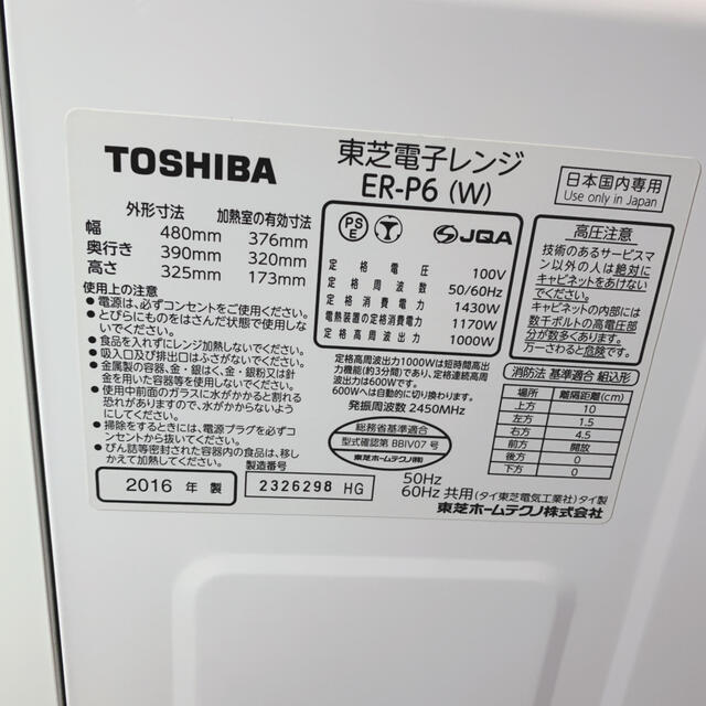 専用！美品！TOSHIBA 東芝 スチームオーブンレンジ ER-P6 ホワイト