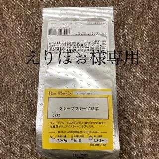 ルピシア(LUPICIA)の【えりぽぉ様専用】ルピシア グレープフルーツ緑茶2種類(茶)