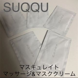 スック(SUQQU)のスック　SUQQU マスキュレイト　マッサージ&マスククリーム(フェイスクリーム)