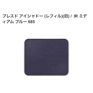 シュウウエムラ(shu uemura)のシュウウエムラ プレスド アイシャドー IR ミディアムブルー 685 レフィル(アイシャドウ)