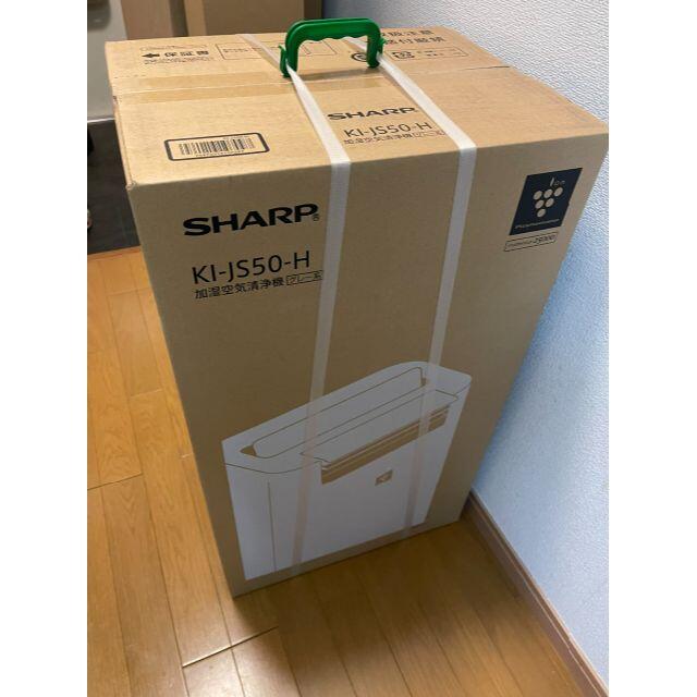 SHARP(シャープ)の【新品】シャープ 加湿 空気清浄機 プラズマクラスター  KI-JS50-H スマホ/家電/カメラの生活家電(空気清浄器)の商品写真