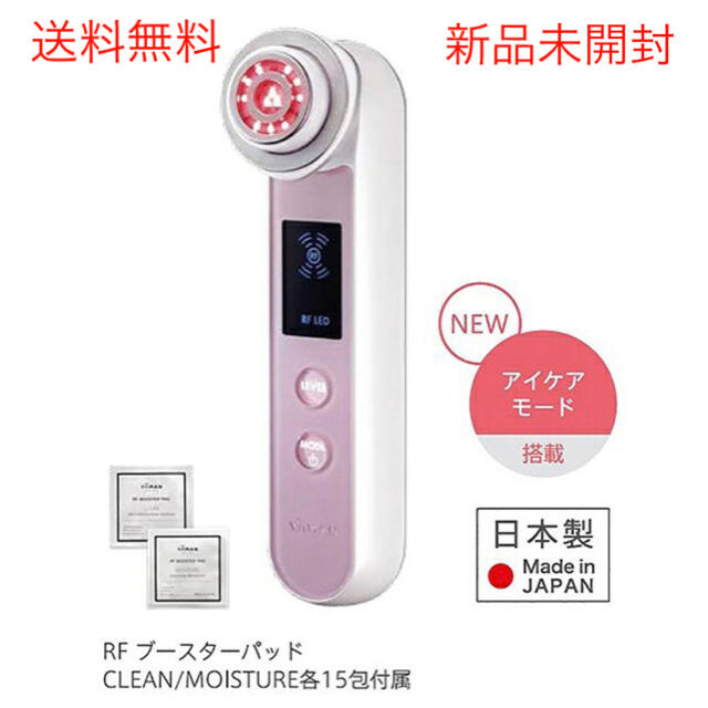 YA-MAN(ヤーマン)の新品未開封 ヤーマン HRF200SKREYE美顔器 SAKURA eye＋ スマホ/家電/カメラの美容/健康(フェイスケア/美顔器)の商品写真