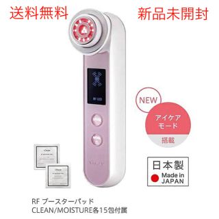 ヤーマン(YA-MAN)の新品未開封 ヤーマン HRF200SKREYE美顔器 SAKURA eye＋(フェイスケア/美顔器)