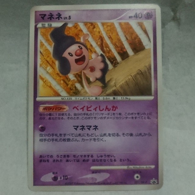 ポケモンカード マネネ プロモ(DP-P 021) | フリマアプリ ラクマ