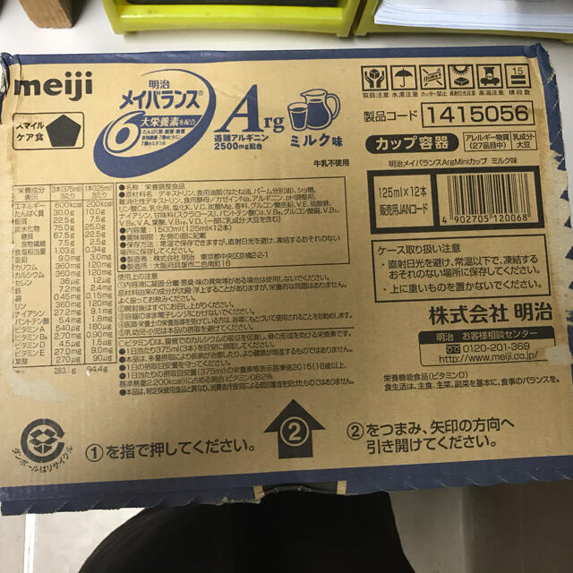 明治(メイジ)のrinkaさん専用 食品/飲料/酒の健康食品(その他)の商品写真