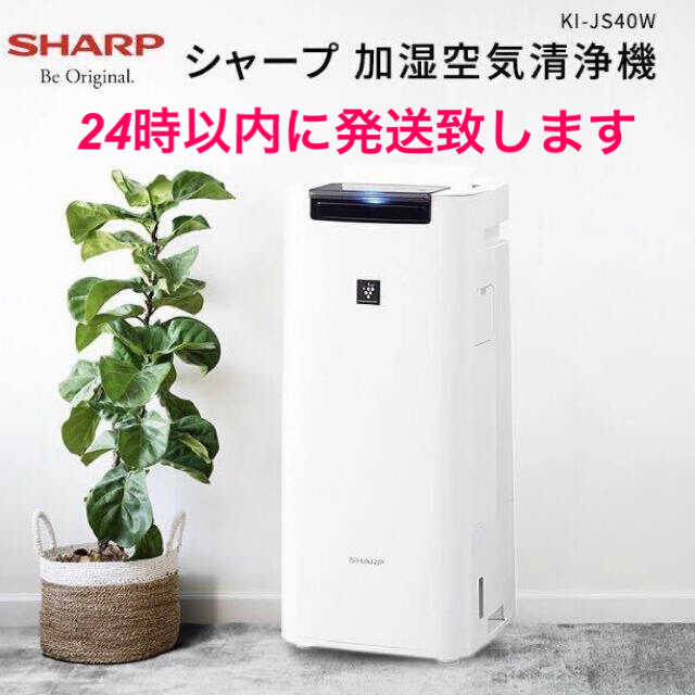 SHARP プラズマクラスター　加湿空気清浄機　KI-JS40-W