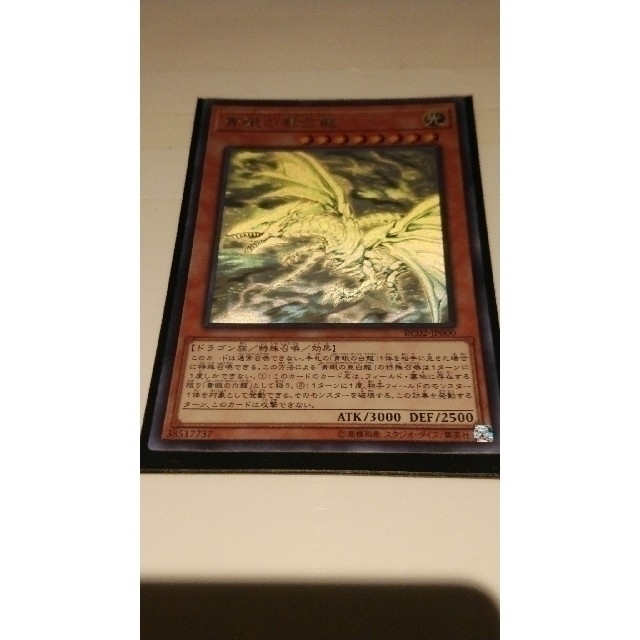 遊戯王 青眼の亜白龍　オルタナティブドラゴン　　ホログラフィックレアシングルカード