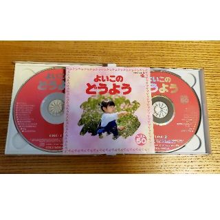 よいこのどうよう　ベスト50 CD　歌詞カード付き(キッズ/ファミリー)