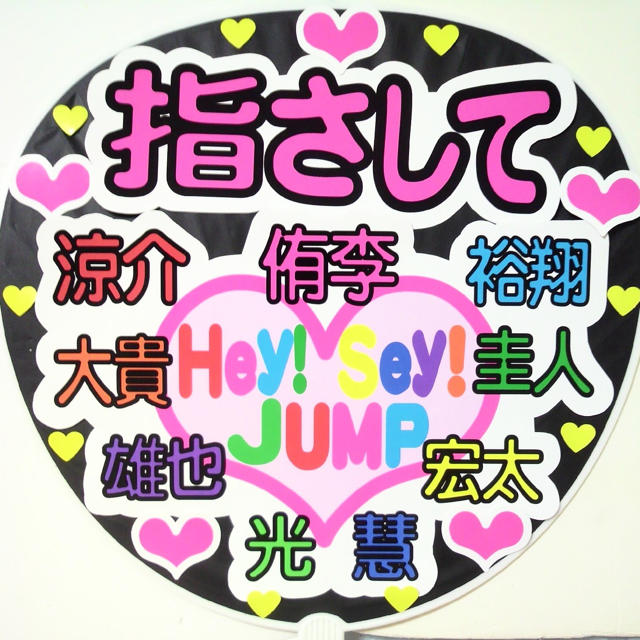 Hey Say Jump 嵐手作りうちわの通販 By うさくまる S Shop ラクマ