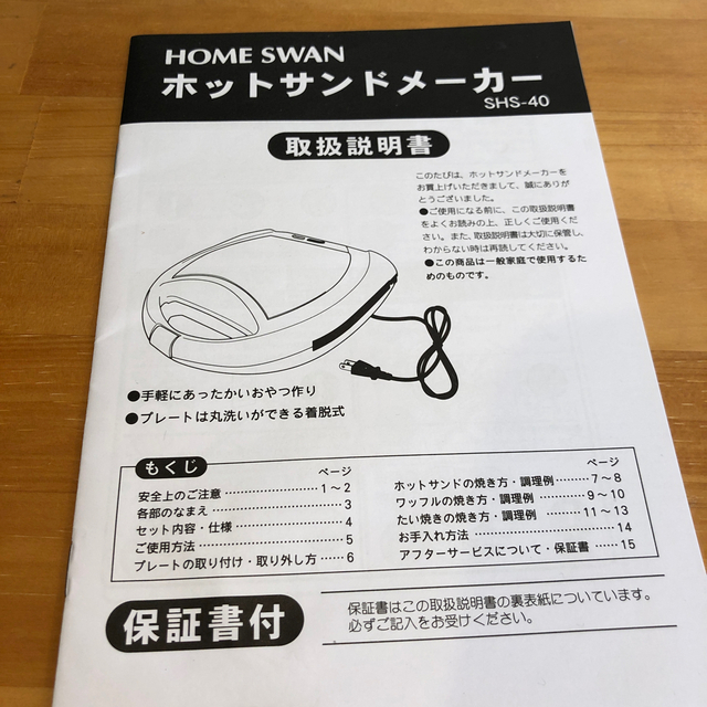 Home Swan(ホームスワン)のホットサンドメーカー スマホ/家電/カメラの調理家電(サンドメーカー)の商品写真