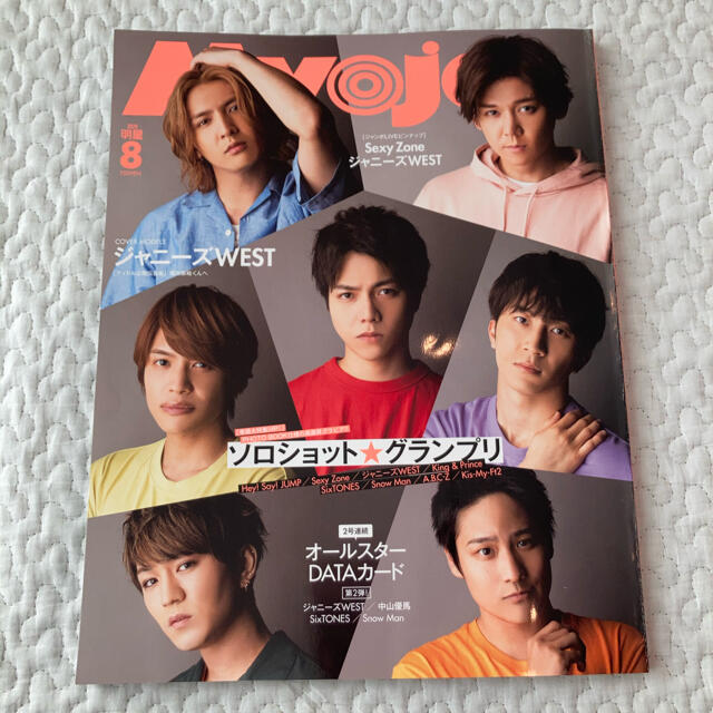 Johnny's(ジャニーズ)のMyojo 2020 8月号 エンタメ/ホビーの雑誌(アート/エンタメ/ホビー)の商品写真