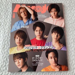 ジャニーズ(Johnny's)のMyojo 2020 8月号(アート/エンタメ/ホビー)