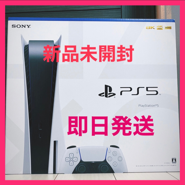 Plantation - SONY PlayStation5 CFI-1000A01 新品　本体
