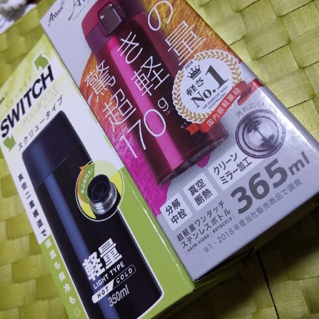 アトラス　水筒　保温・保冷　365ml　&　350ml   ２本セット キッズ/ベビー/マタニティの授乳/お食事用品(水筒)の商品写真