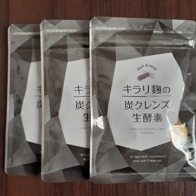 ⚠キラリ麹の炭クレンズ生酵素 お得3袋セット⚠簡易包装し匿名配送致します