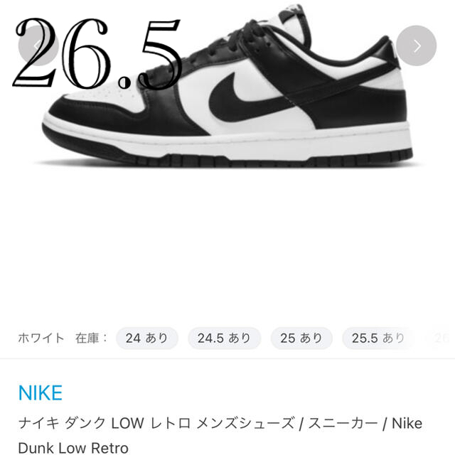 NIKE ダンクロー　26.5