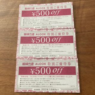 眼鏡市場 ALOOK 1,500円クーポン　一月末までの為お値打ち価格(ショッピング)