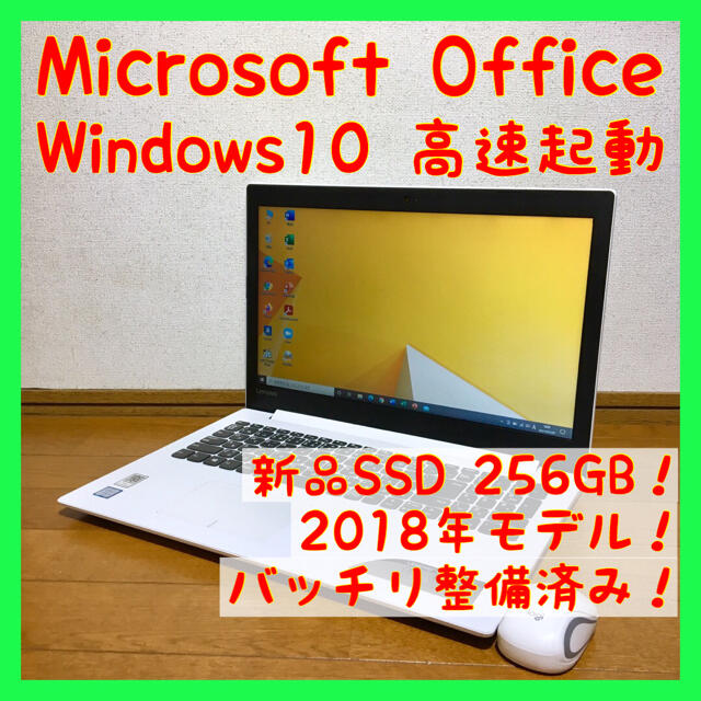 スマホ/家電/カメラノートパソコン Windows10 本体 オフィス付き Office SSD搭載