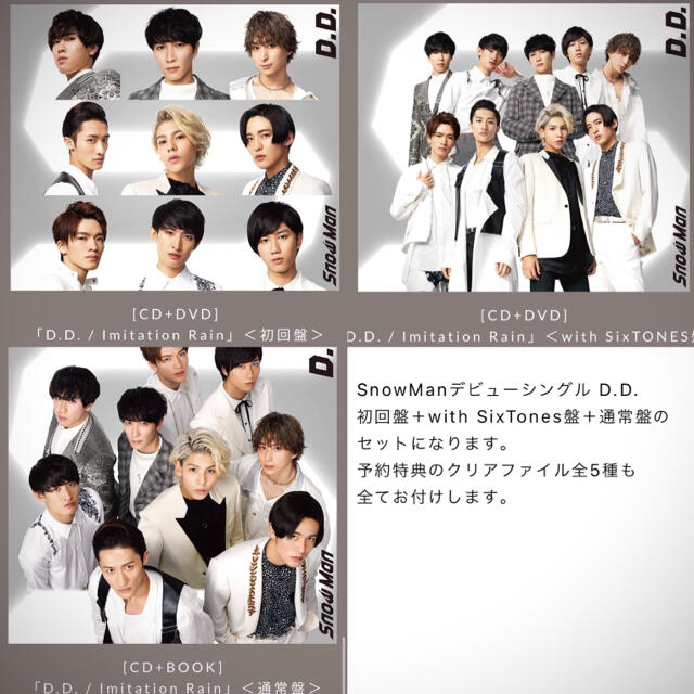 SnowManデビューシングルD.D. 初回+スト+通常盤 全クリアファイル付 | フリマアプリ ラクマ SnowManデビューシングルD.D. 初回+スト+通常盤 全クリアファイル付 | フリマアプリ ラクマ