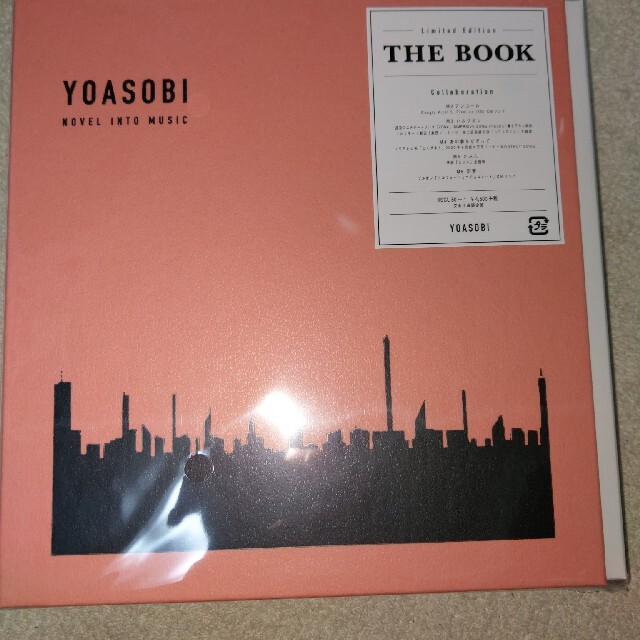 YOASOBI THE BOOK 新品未開封