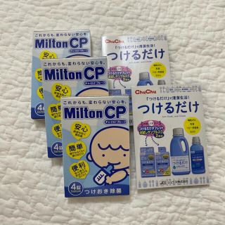 アカチャンホンポ(アカチャンホンポ)のミルトン 16錠(哺乳ビン用消毒/衛生ケース)