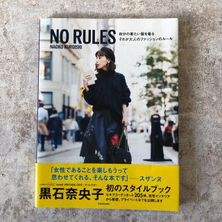 アメリヴィンテージ(Ameri VINTAGE)のＮＯ　ＲＵＬＥＳ 自分の着たい服を着るそれが大人のファッションのル－(ファッション/美容)