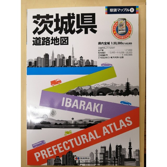 茨城県道路地図 ５版 エンタメ/ホビーの本(地図/旅行ガイド)の商品写真