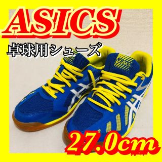 アシックス(asics)の【おまけ付き】ASICS(アシックス) 卓球シューズ 27.0cm ブルー(卓球)