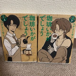 珈琲いかがでしょう　新装版　上下巻　全巻セット(女性漫画)