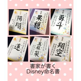 ディズニー 命名紙の通販 46点 Disneyのキッズ ベビー マタニティを買うならラクマ ディズニー 命名紙の通販 46点 Disneyのキッズ ベビー マタニティを買うならラクマ