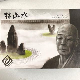 枯山水 ボードゲーム (その他)