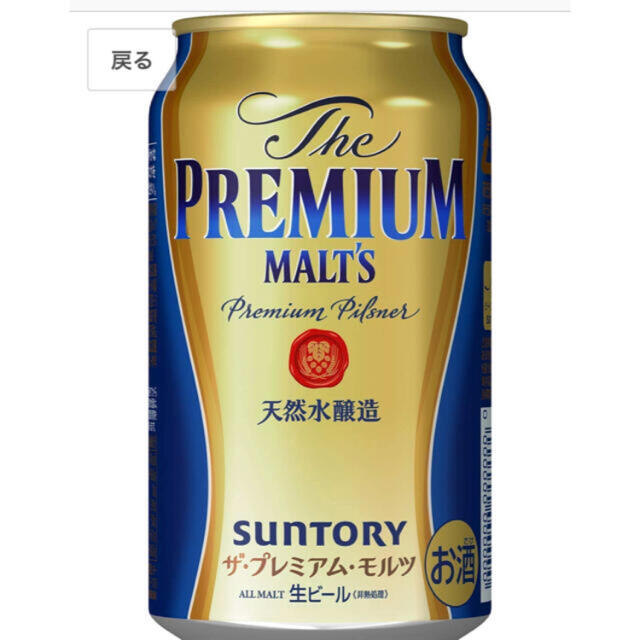 サントリー(サントリー)の【専用】サントリー  プレミアムモルツ  350ml × 19本 食品/飲料/酒の酒(ビール)の商品写真