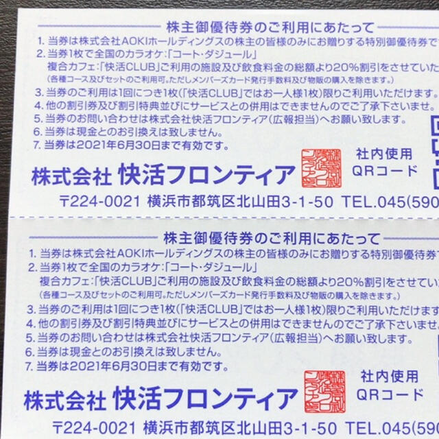 AOKI(アオキ)の快活CLUB （AOKI）株主優待券（割引券）  50枚 チケットの優待券/割引券(その他)の商品写真