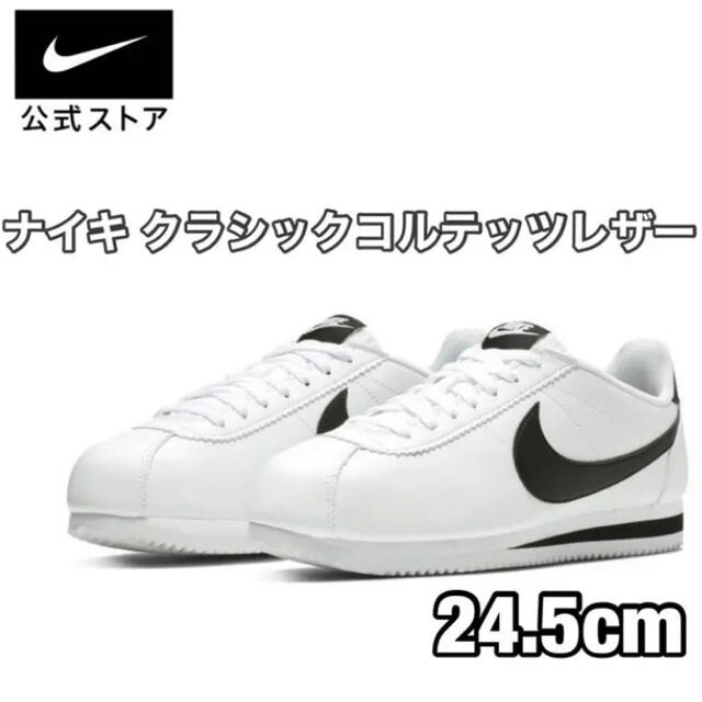 NIKE(ナイキ)のナイキ　クラシックコルテッツ　レザー　24.5cm レディースの靴/シューズ(スニーカー)の商品写真