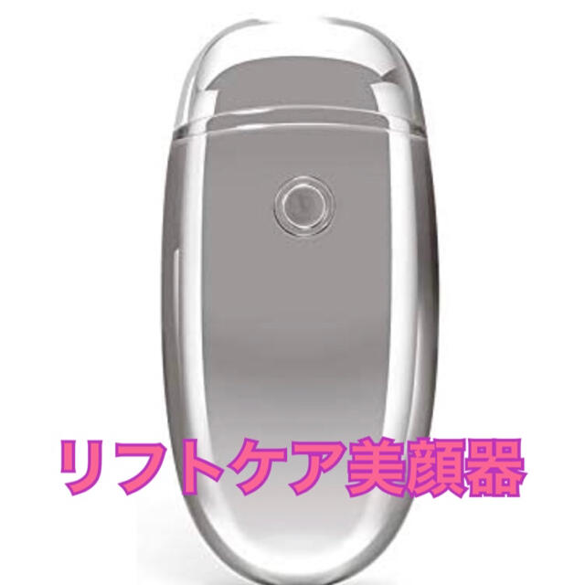 【新品未使用】美顔器　フェイスポンプシャイン プラチナ加工　リフトケア