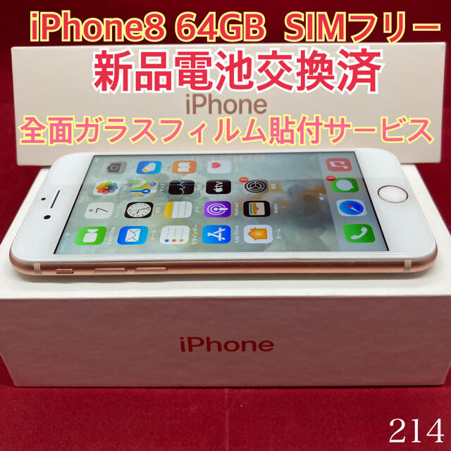 8plusSIMフリー iPhone8 64GB ゴールド