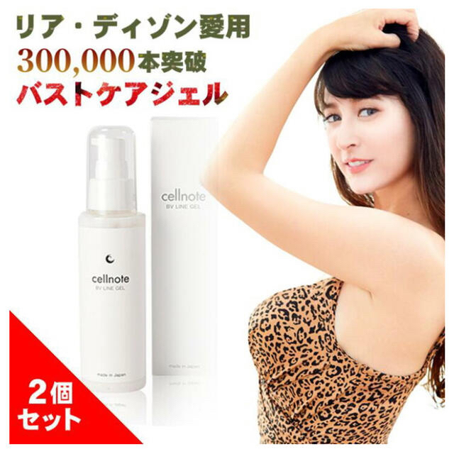 セルノートcellnote BV LINE supplement＋ GEL+