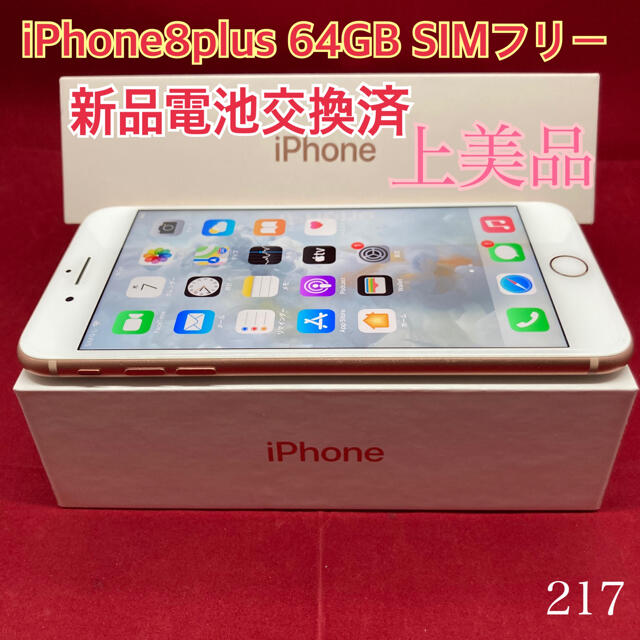 SIMフリー iPhone8plus 64GB ゴールド 上美品 海外最新 aulicum.com ...